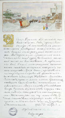 Васнецов Аполлинарий Михайлович. Приветственный адрес на 50-летие литературной деятельности В.А. Гиляровского 